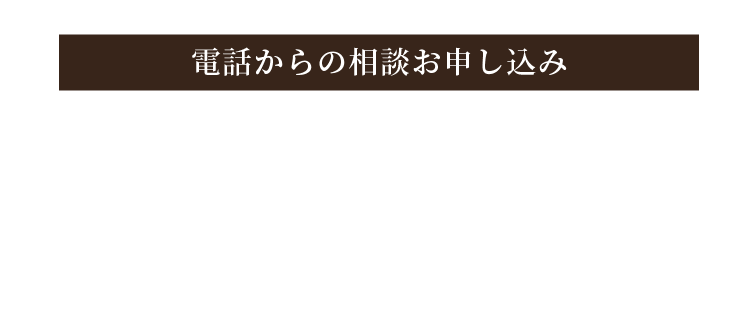 電話からのお申し込み 053-424-5180